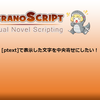 【ティラノスクリプト】[ptext]で表示した文字を中央寄せにしたい