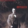  クトゥルー神話の本―恐怖作家ラヴクラフトと暗黒の宇宙神話入門