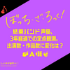 『ぼっち・ざ・ろっく！』結束バンド声優、3年経過での定点観測。出演数・作品に変化は？