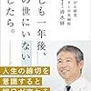 【366冊読書 #35】『  もしも一年後、この世にいないとしたら。 』清水研      