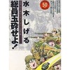 今総員玉砕せよ!水木しげる戦記ドキュメンタリー1 / 水木しげるという漫画にほんのりとんでもないことが起こっている？