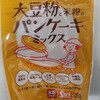 小麦、卵、牛乳無しのホットケーキ　グルテンフリー