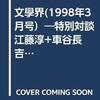 165回　芥川賞ノミネート作品　李琴峰　『彼岸花が咲く島』　を読んだ