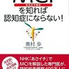 【みんなの家庭の医学】認知症を予防＆認知症予備軍からの改善には知的行動+運動！計算しながらウォーキングすると認知症予防になる！？