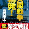 戦争が勃発する時の流れ｜何が起き、どのように拡大していくのか【完全解説】