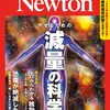 Newton 2023年5月号