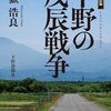 【参考文献】「増補改訂版　下野の戊辰戦争」