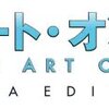 「原作者川原礫による『ソードアート・オンライン～Extra Editi on～』解説tweet」（12月31日のおきにいり）