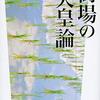 皇室制度の是非について