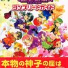 コーエーが発売しているＰＳの攻略本  激レアベスト20を 通販の参考価格付きで一覧表にしてみた