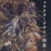 今「Thunderbolt Fantasy 東離劍遊紀」 キャラクターデザイン画集という書籍にとんでもないことが起こっている？