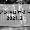 引っ張る方向を４方向に！アンドロヤマトの使用成果公開【2021年2月】 