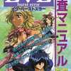 今EVE burst error イヴ・バーストエラー 捜査マニュアルという攻略本にいい感じでとんでもないことが起こっている？