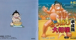 『つっぱり大相撲 平成版』1993年／PCエンジン