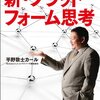 『たった一人で組織を動かす　新・プラットフォーム思考』