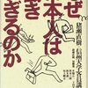 猪瀬直樹＋信州大学客員講師団 著『なぜ日本人は働きすぎるのか』より。ライフスタイルを捉え直す。もっと遊ぼう。