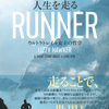 生まれながらのランナーが、走ることの本当の意味に気づくまでの物語『人生を走る ウルトラトレイル女王の哲学』リジー・ホーカー著