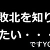 【馬券対決】伝説の師弟対決