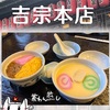 【吉宗本店】長崎県発祥茶碗蒸しを丼ぶりで堪能★