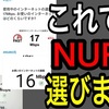 光回線NURO光のレビューまとめ、契約前によく考えよう！