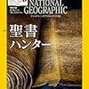 NATIONAL GEOGRAPHIC　2018.12