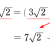 √のたし算・ひき算（３）・同類項（？）のような整理