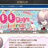 今日っFateGO、100日めなのか