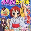 まんがタイムジャンボ2012年7月号　雑感あれこれ