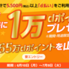 【6/10～7/9】（d払い）【ジェットスター】抽選で10名様に1万ptプレゼント！または65万ptを山分け
