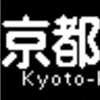 《再作成》阪急1000系・1300系　側面LED再現表示　【その28】