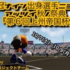 第6回　上州帝国杯　試合振り返り〜Cグループ〜