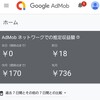 アプリ広告収入が４年で約４万円になりました　