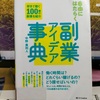 中野貴利人 著「自由にはたらく副業アイデア事典」を読む