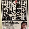 マムちゃん寄席　第十八回