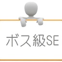 ボス級社内SEのお役立ち技術情報