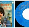 ◆弘田三枝子「恋のクンビア」Columbia JPS-12 1965 7インチシングルレコード