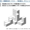 論理的思考力（問題解決力）テスト│「積石数え」でトレーニング