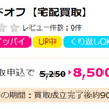 ブランドオフ 宅配買取 エルメス、ヴィトン、ロレックスなどの出張買取、宅配買取で8500円分別で稼げてお得