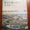 窪美澄著　「晴天の迷いクジラ」読了～♪