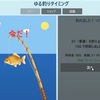 開発04.釣りタイミング/ 開発初心者はアセット設定に大苦戦をした。
