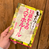 島袋コウ著「しくじりから学ぶ13歳からのスマホルール」