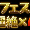 【パズドラ速報】暇だし12月ゴッドフェス（ウィンタースペシャル）のハナシでもする？