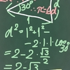 πの近似計算：余弦定理＋√（ルート）の入れ子を外す例