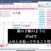 紙のアナログ手帳の様に、iPadでふせんステッカーを使ってやること管理。コピペを簡単に。