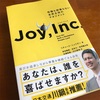 Joy,Inc ひとり読書会 #4 - 会話、儀式、道具 -