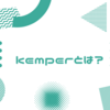 Kemper Profiling Amplifierって何？