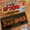 キュウソネコカミ「Welcome to 西宮！！」に行ってきた！！～前編～