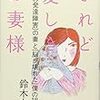 ５３冊目　「されど愛しきお妻様」　鈴木大介