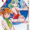 今　てきぱきワーキン・ラブ 改訂版(1)という漫画にほんのりとんでもないことが起こっている？