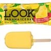 セブンイレブンから「不二家 LOOKバナナアイスバー」が新登場！LOOK（ルック）チョコレートをイメージしたアイス新商品